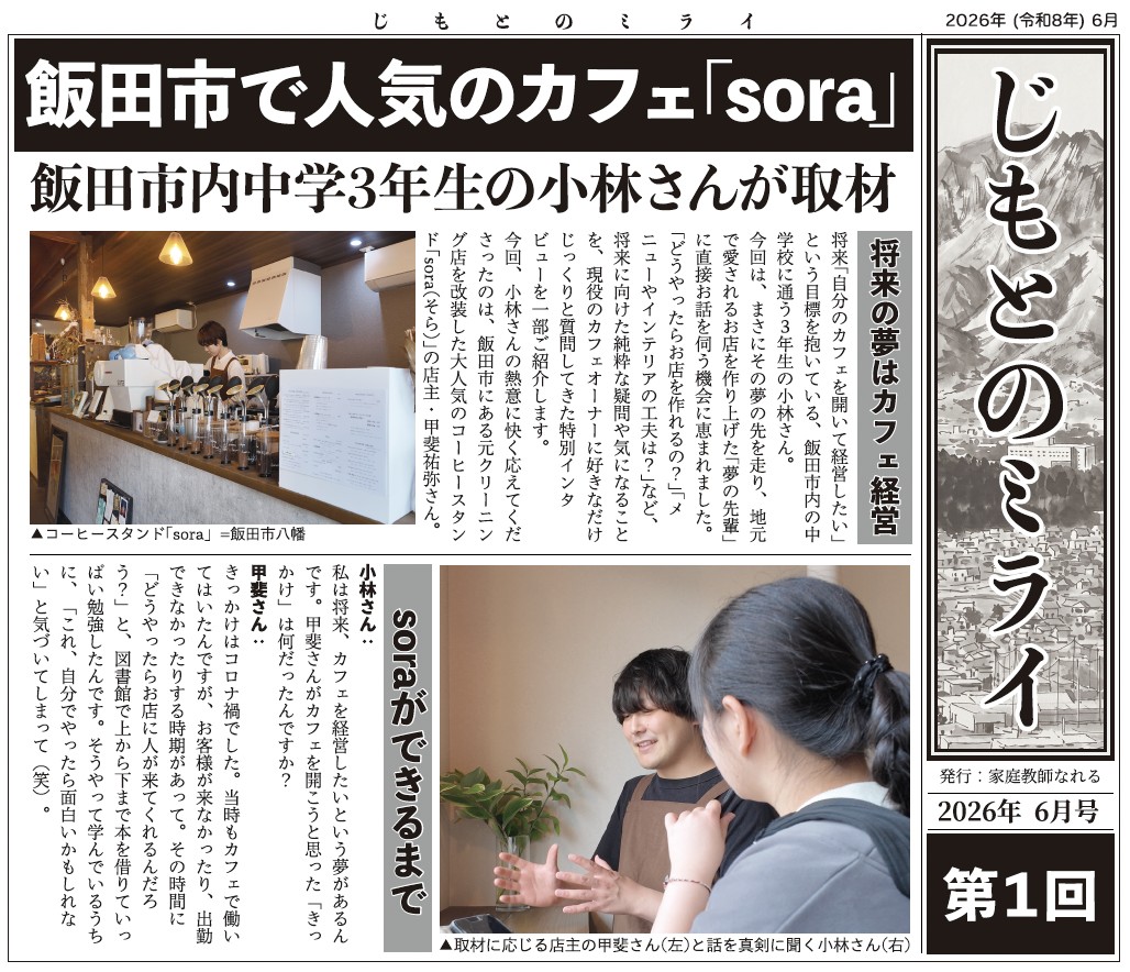 じもとのミライ 第1回（2026年6月号）誌面より