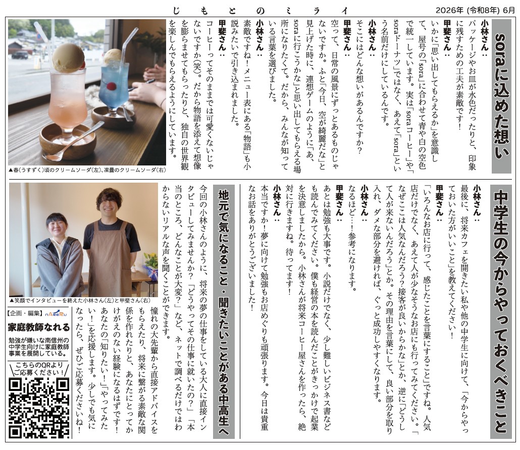 じもとのミライ 第1回 誌面（右ページ）
